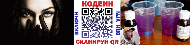 Codein Purple Drank  ОМГ ОМГ сайт  маркетплейс наркотические препараты  где продают   Заинск 